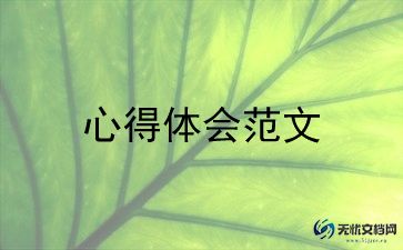 培训心得体会万能模板10篇