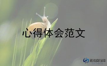 关于爱的教育心得体会8篇