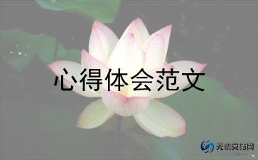 师德师风十要心得体会通用7篇