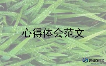 <论语>心得体会通用7篇