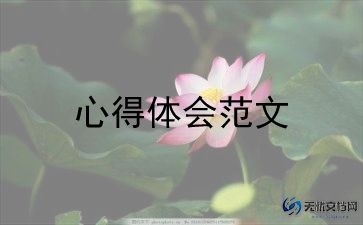以案为鉴银行学习心得体会模板7篇