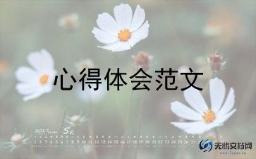 学习科学家的心得体会8篇