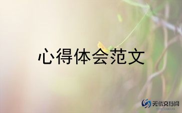 教师廉政心得体会模板范文6篇