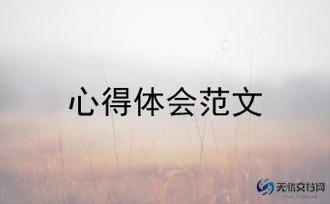 关爱留守儿童的心得体会500字8篇