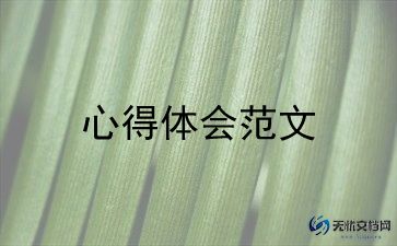 廖俊波事迹心得体会8篇
