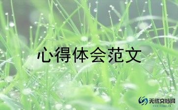 园所环境培训心得体会精选5篇