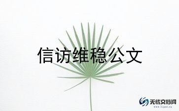厂信访工作计划7篇