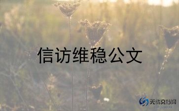 信访员个人工作总结优秀8篇