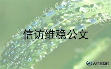 20237年信访工作计划优秀8篇