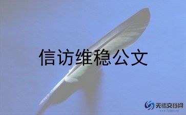信访员的工作总结范文优质8篇