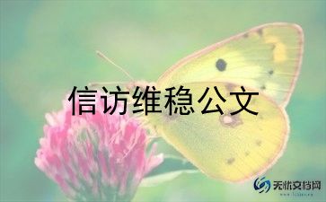 2023年乡信访调研报告7篇