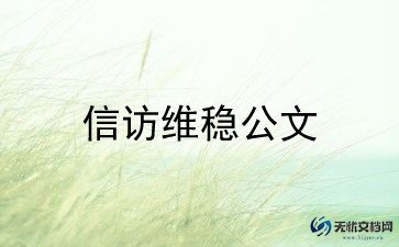 信访基础业务规范化自查报告5篇
