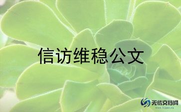 个人信访室工作总结5篇