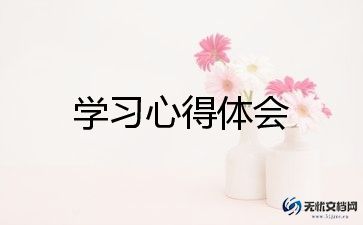 在党史学习教育心得体会参考6篇