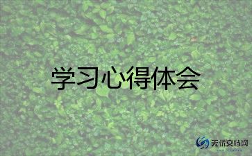 教师316学习心得体会模板5篇