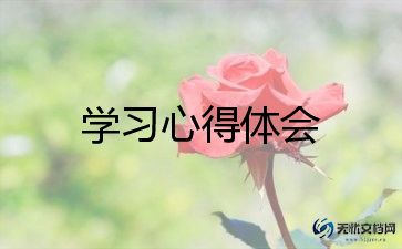 学习费申请书6篇