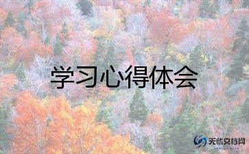 党理论的学习心得体会6篇