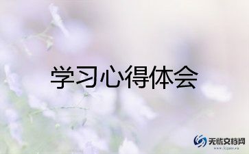 写学习法律知识心得体会模板5篇