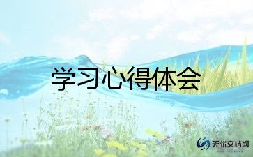 一年的学习心得体会7篇