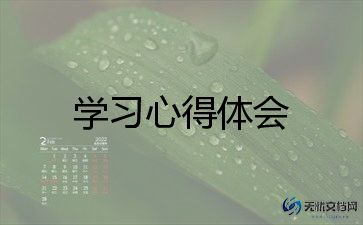 学习心得体会总结7篇