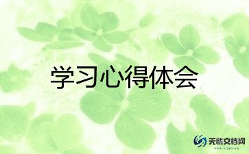 党员廉政学习心得体会5篇