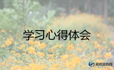在超市学习心得体会5篇