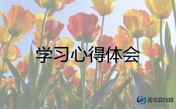 学生谈学习心得体会精选6篇