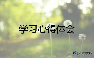 习2学习心得体会模板7篇