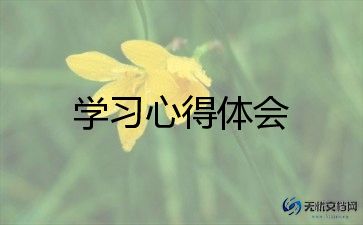 精神科护士学习心得体会7篇