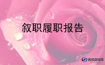 村卫生室述职报告模板5篇
