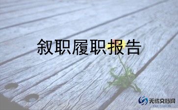 信息主任述职报告6篇