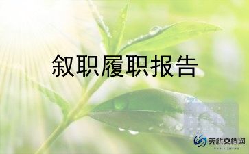 上学期的述职报告参考5篇