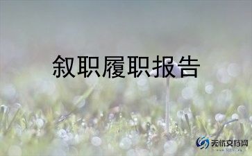 村组长述职报告通用6篇