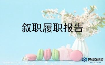 年度业务述职报告8篇