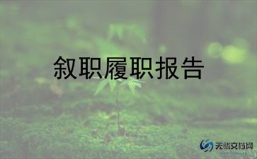 上学期的述职报告优质6篇