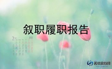 科干部任期述职报告6篇