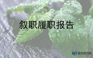 领导的述职报告推荐6篇