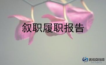 副园长个人述职报告最新5篇