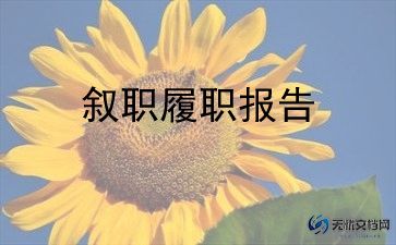 高中教师个人述职范文8篇