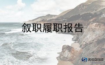 个人述职转正报告模板8篇