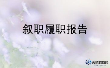 客服领班述职报告8篇
