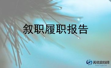 特岗教师述职报告800推荐5篇