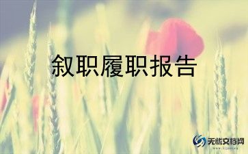 2024社区副主任述职述廉报告6篇