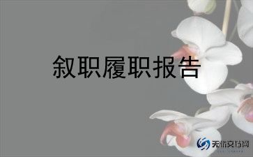 钻井述职报告5篇