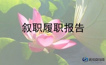 基层妇产科个人述职报告8篇