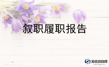 个人述职范文模板8篇