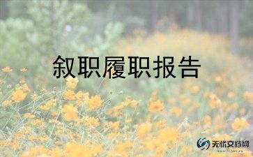居委会述职报告优秀8篇