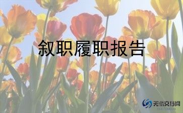 教师评职称职称述职报告模板5篇