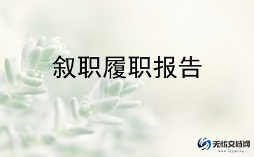 带团队的述职报告推荐5篇
