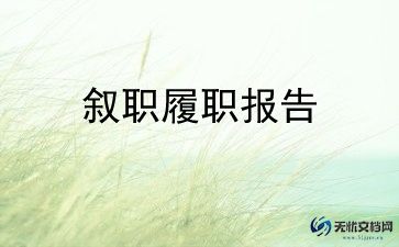 教师申报高级述职报告5篇